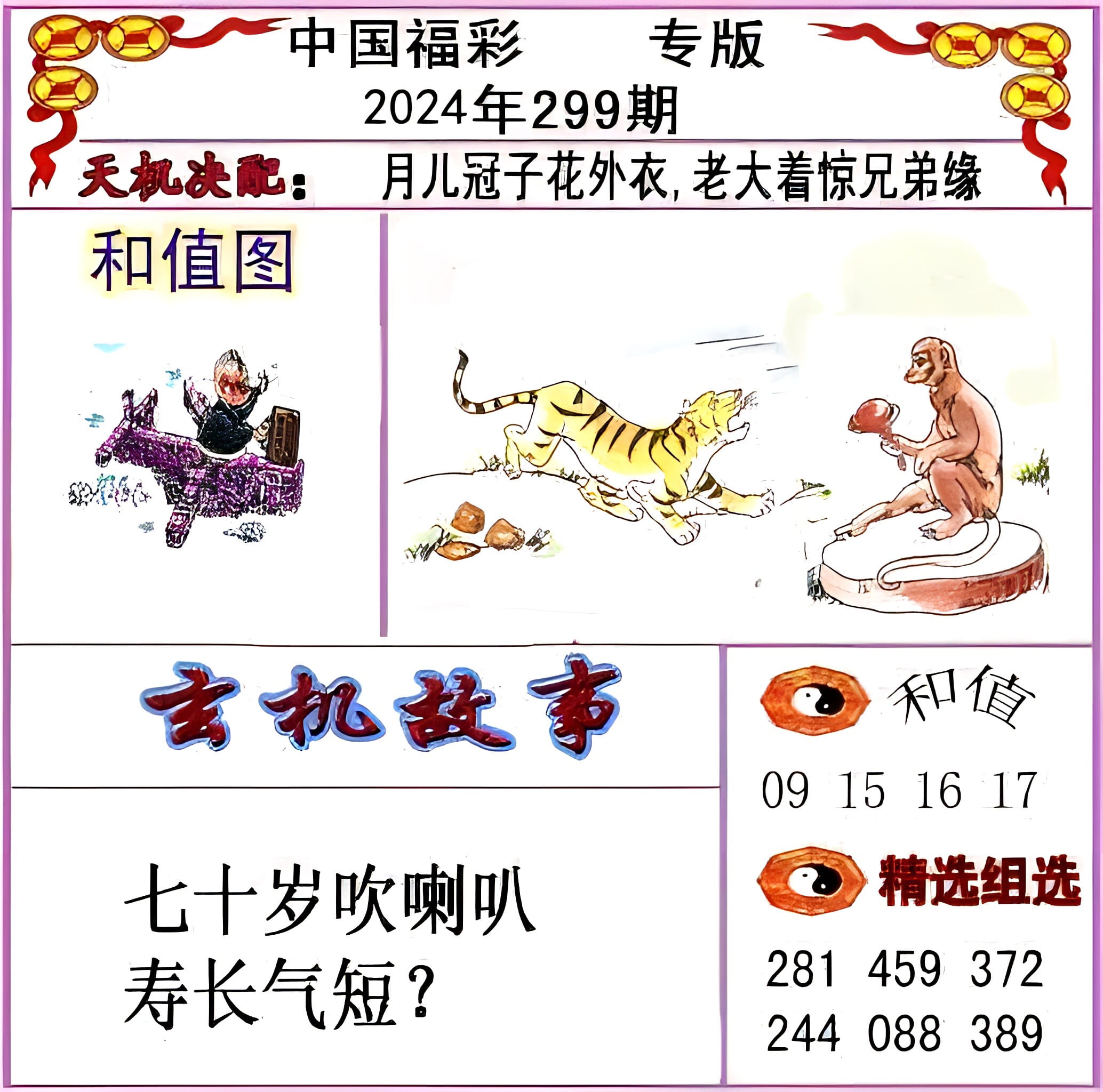 今期六七有玄机打一生肖-今期生六七开上期夫人找秀才是什么生肖