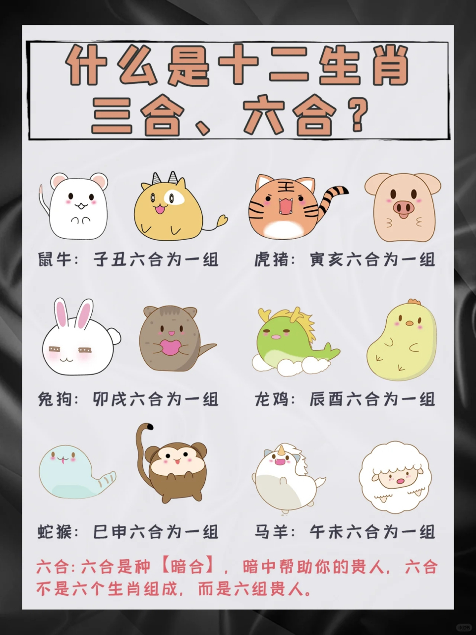 6合玄机是什么生肖-6合玄机是什么生肖呢