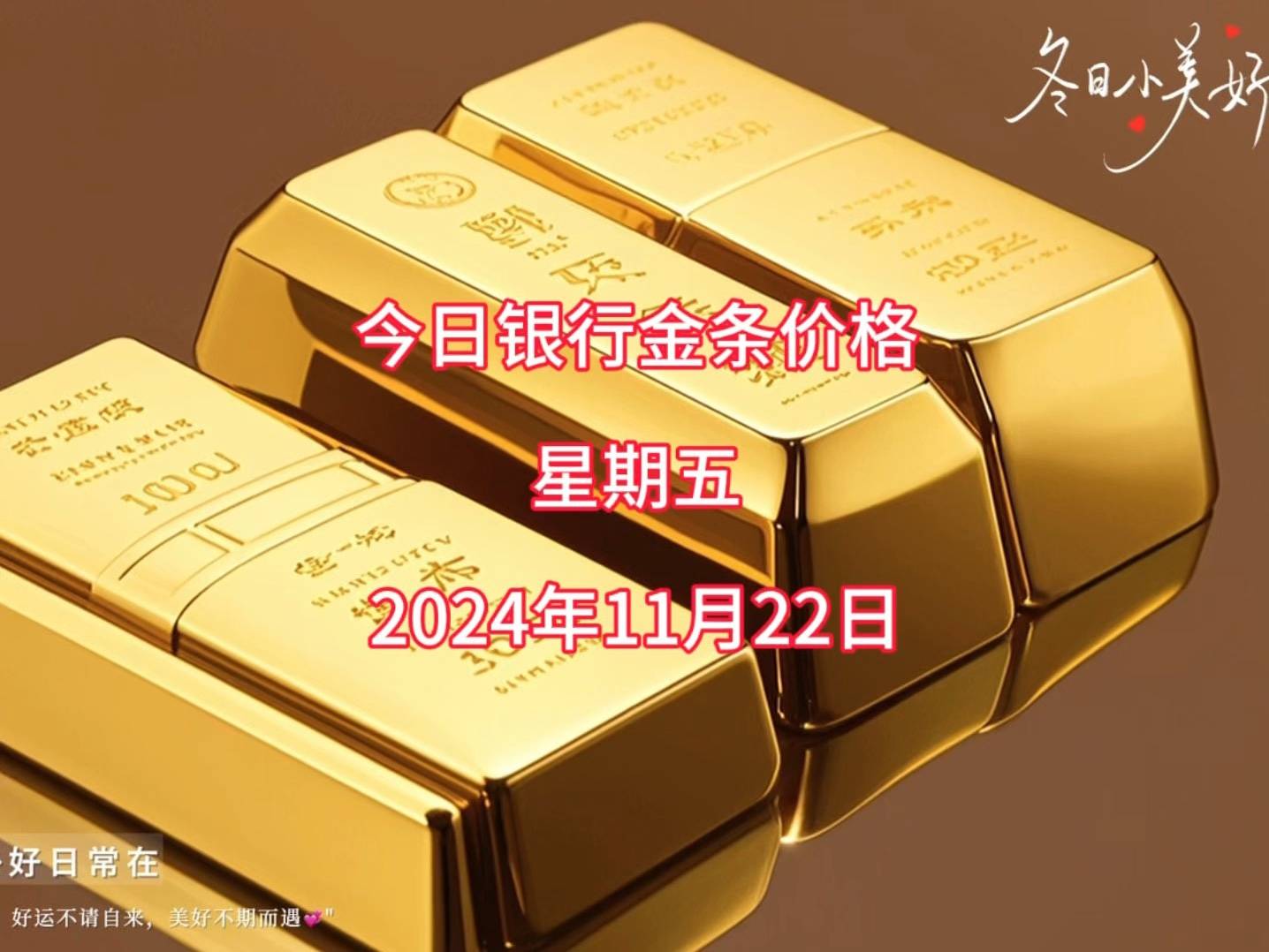 今日四大银行金条价格-今日四大银行金条价格一览表