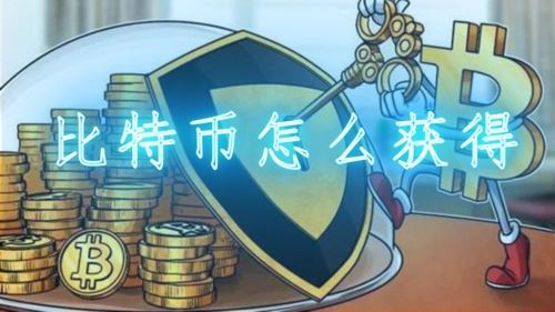 普通人怎么去挖比特币-虚拟币交易app下载安装