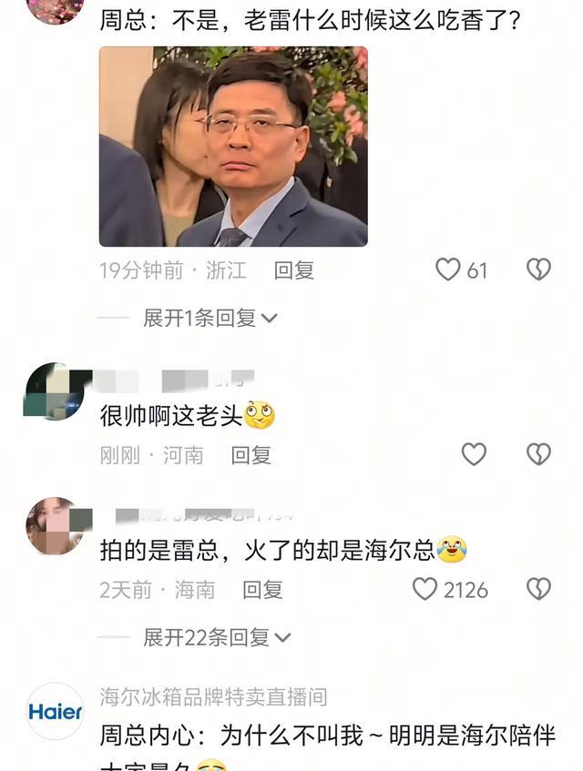 关于周云杰回应与雷军同走通道的信息