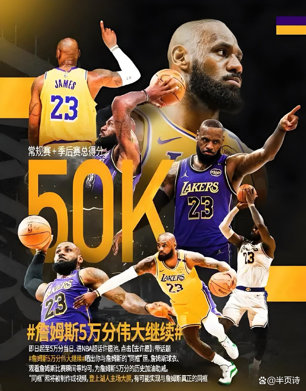 詹姆斯解锁50000分里程碑-詹姆斯迎来35000分里程碑!刷爆各种神纪录