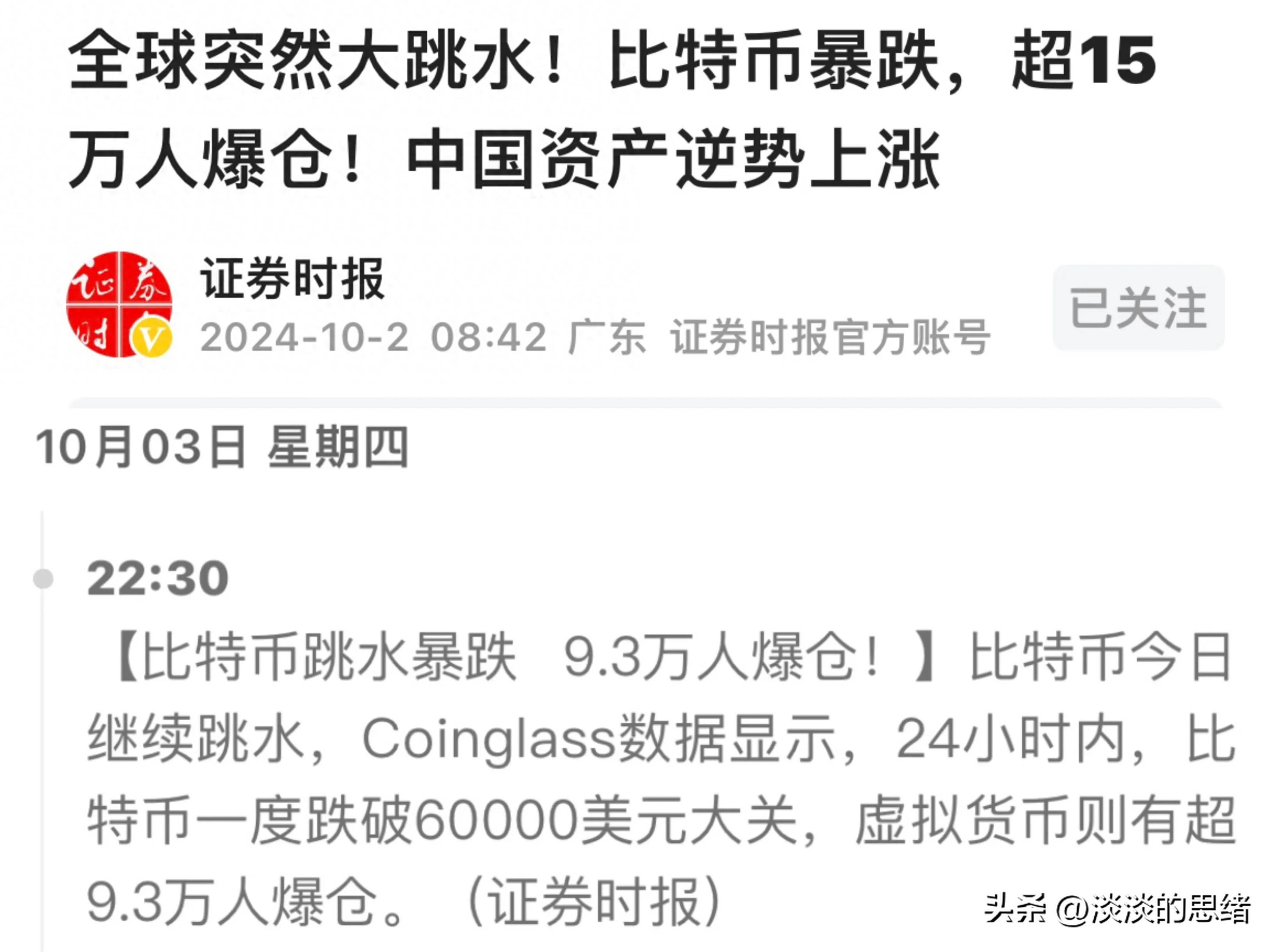包含比特币大涨在即或再创新高的词条
