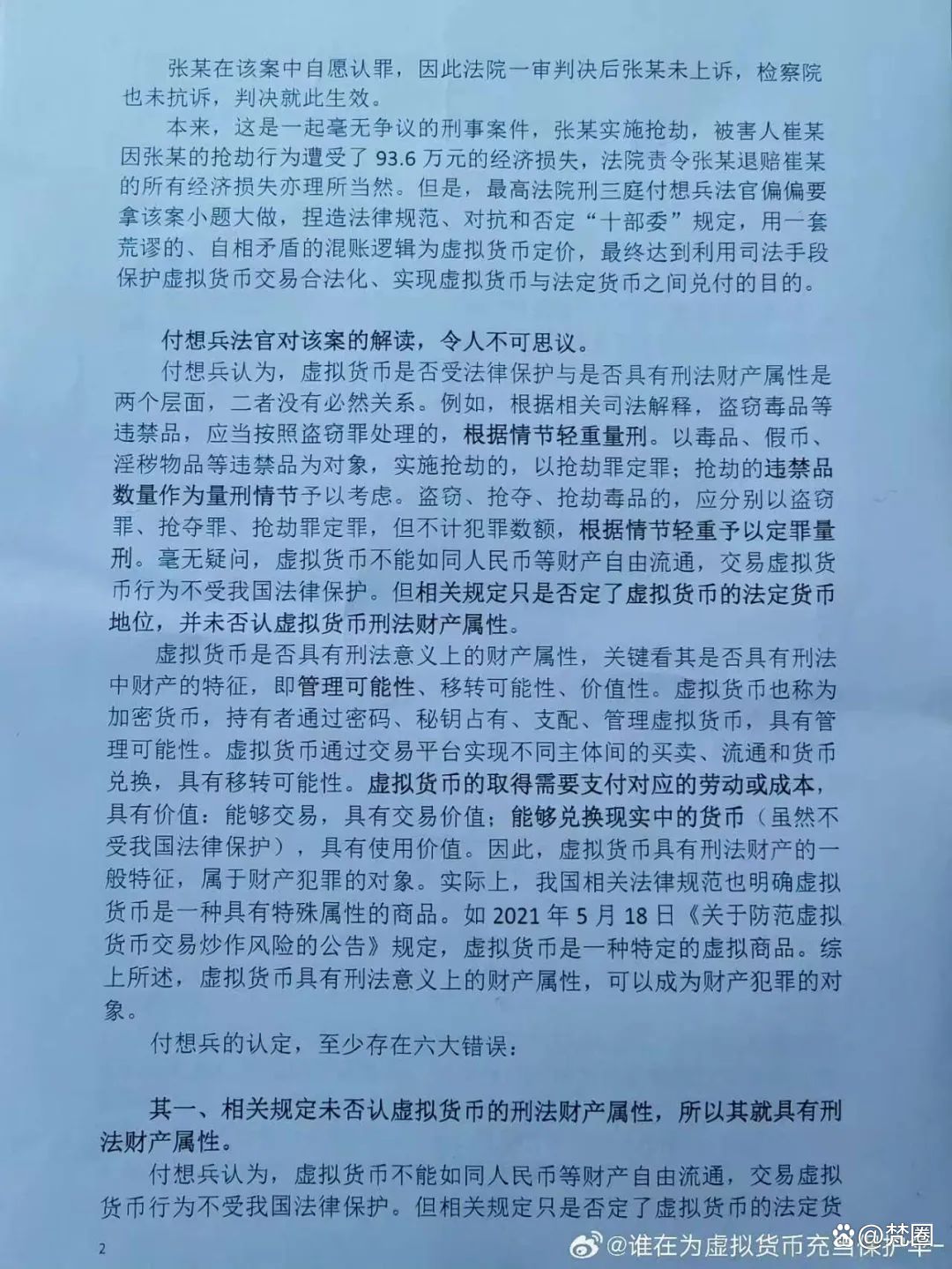 关于虚拟货币最新法律规定的简单介绍