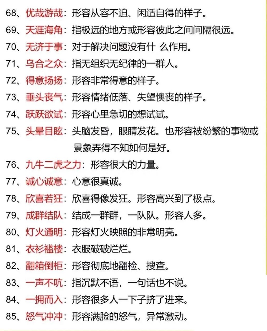 备多什么什么的成语-备多什么什么的成语四个字