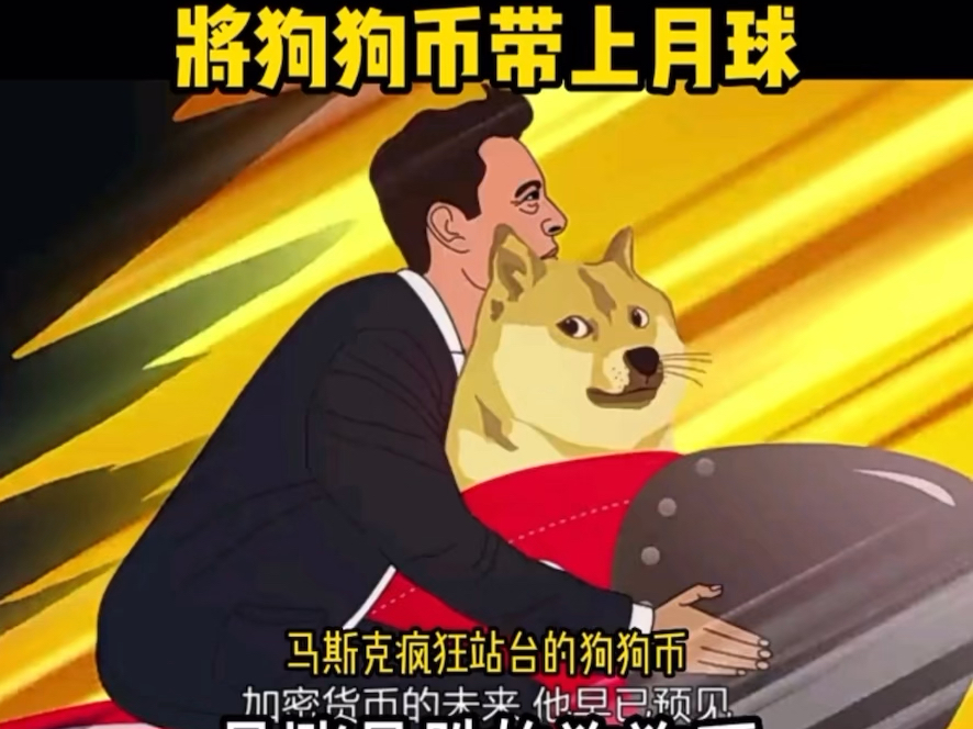 狗狗币现价美元-狗狗币最新成交价格美元