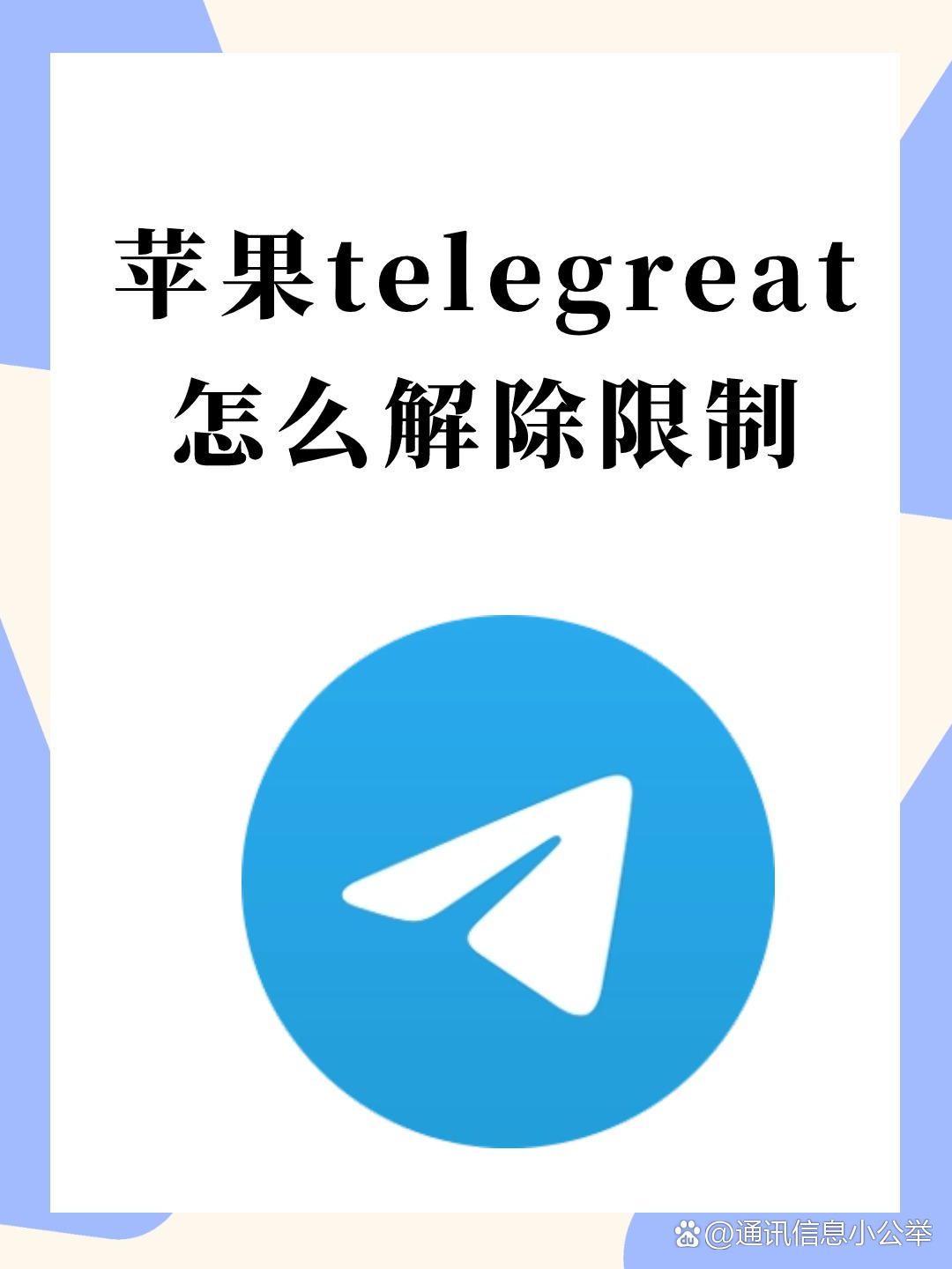 Telegram号怎么解封-telegram虚拟号多久解封