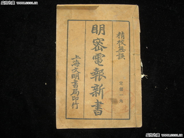 电报码2053-电报码翻译对照表