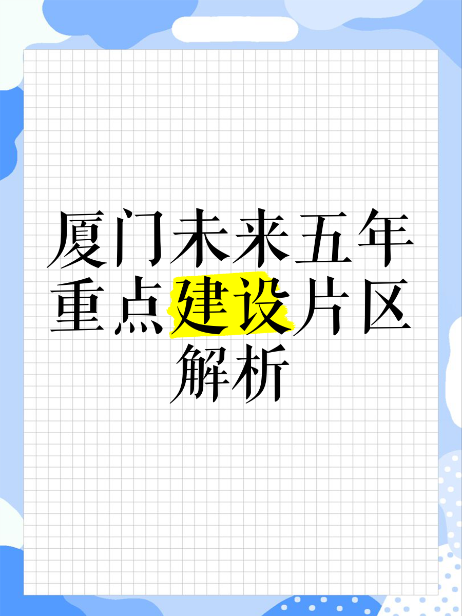 厦门市自然资源和规划局-厦门市自然资源和规划局官网