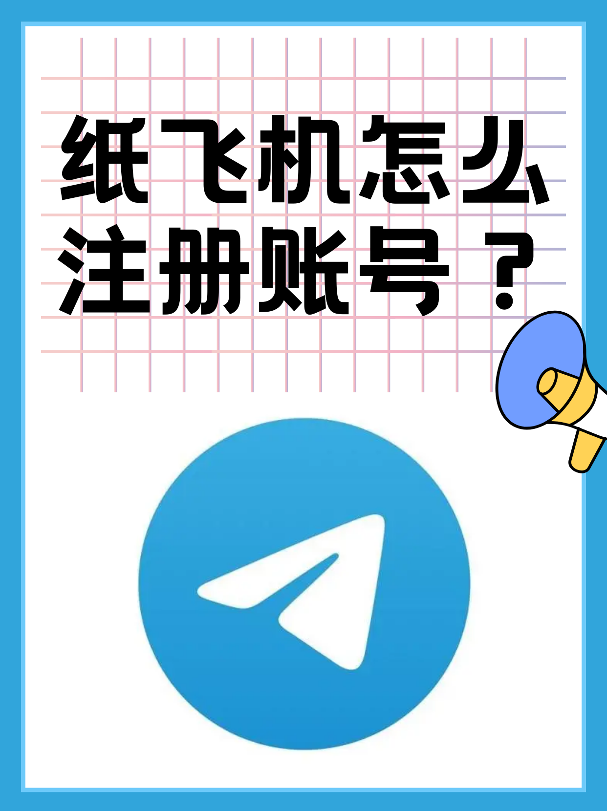 纸飞机下载电脑版下载-电脑怎么下载安装纸飞机