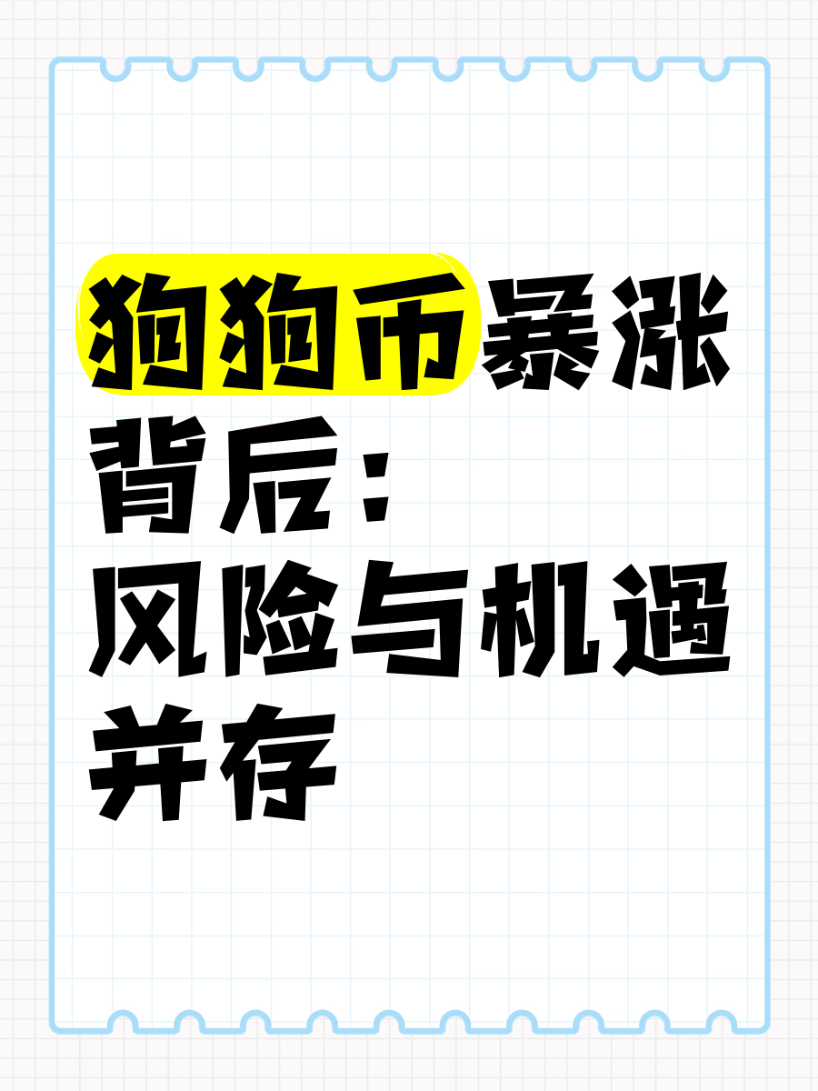 狗狗币的涨幅-狗狗币涨幅多少倍
