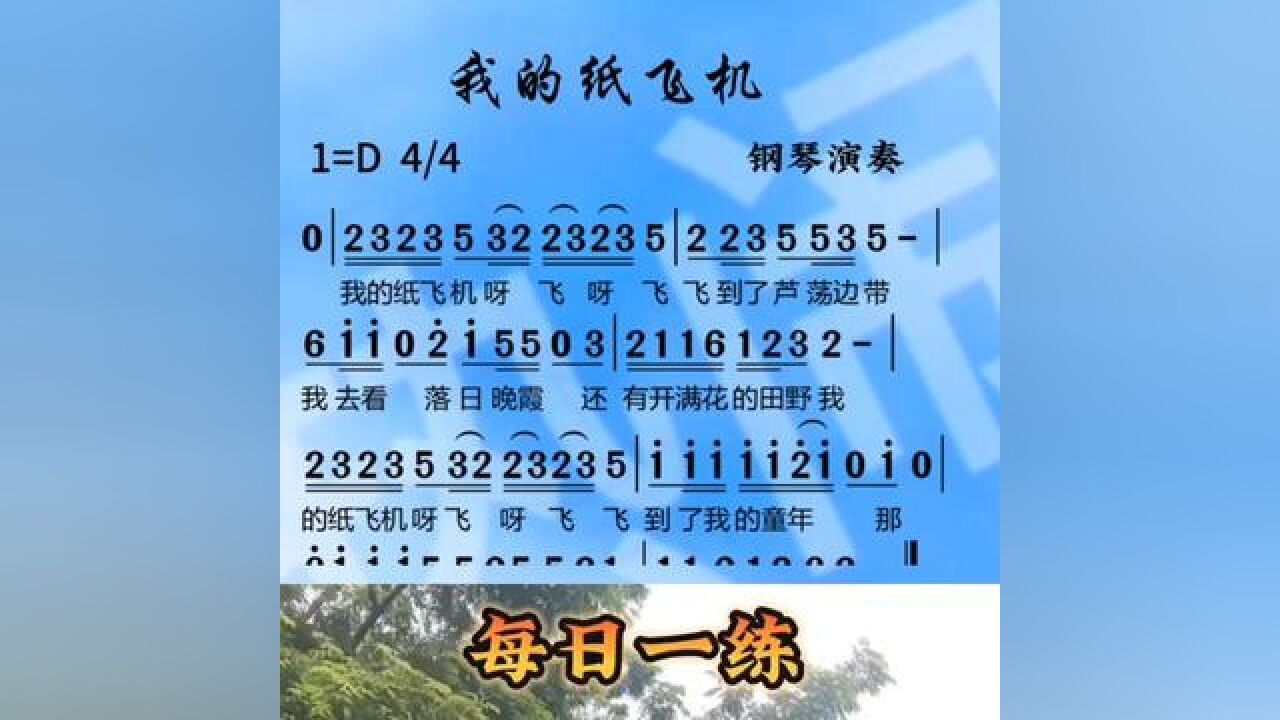 我的纸飞机原唱免费听-歌词中有我的纸飞机的歌曲