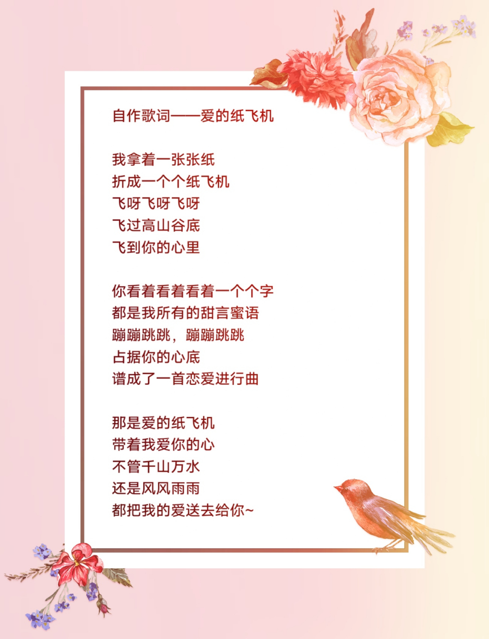 纸飞机歌词完整版-儿歌纸飞机歌词