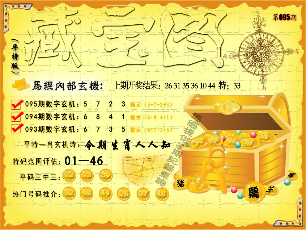 包含6小码出今期猜最准确一肖的词条