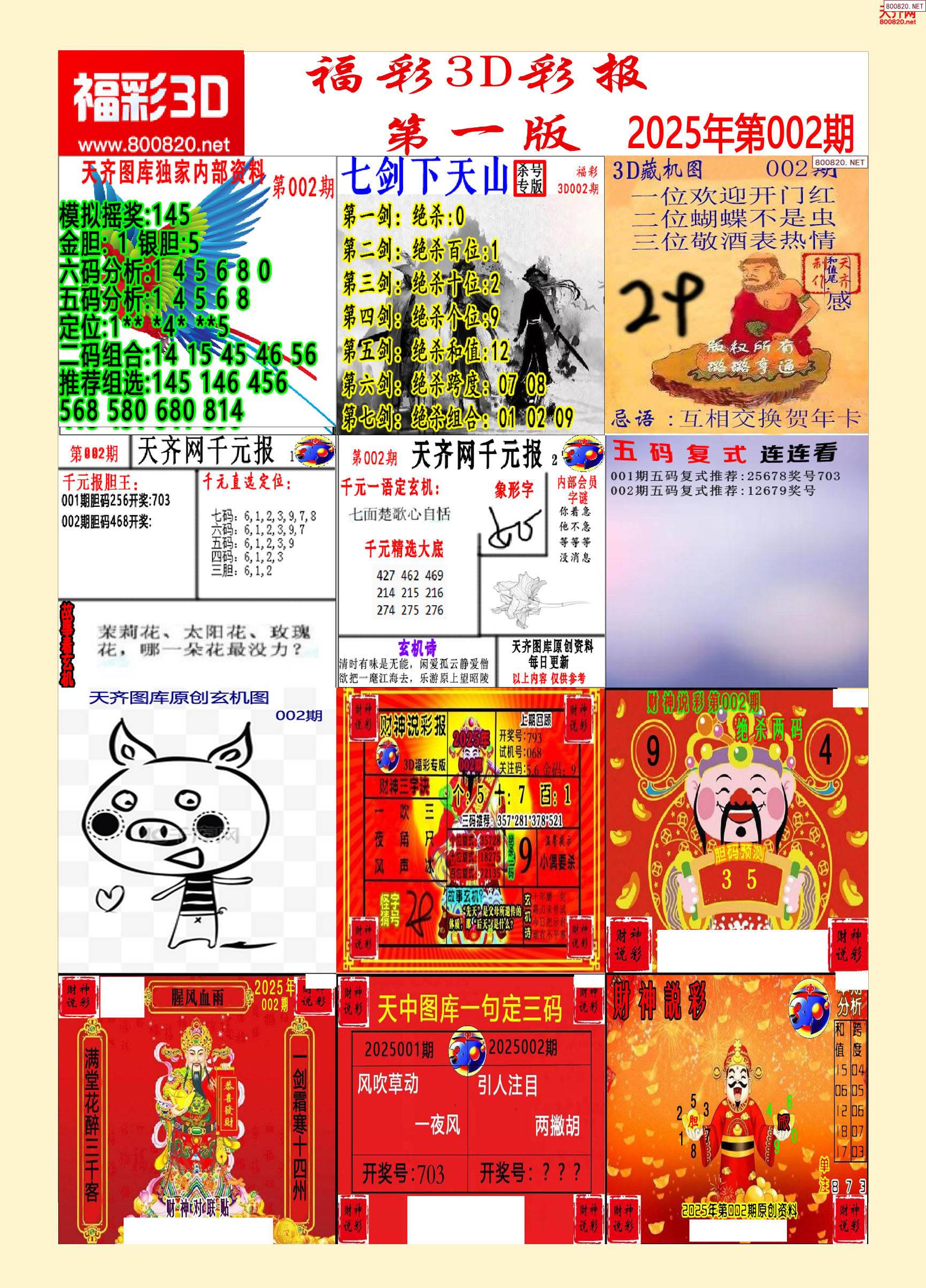包含6小码出今期猜最准确一肖的词条