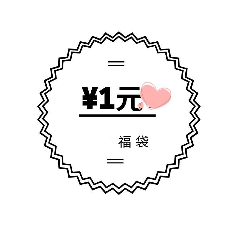 淘宝1元购买东西-淘宝一元钱买东西是真是假