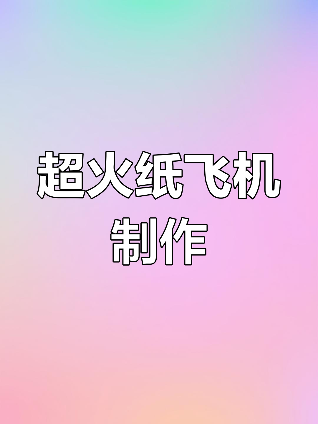 苹果手机纸飞机安装教程-telegraph官网入口苹果