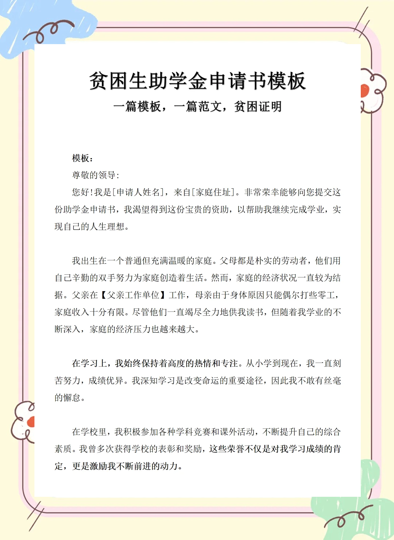 国家助学金最新文件-国家助学金最新文件是什么