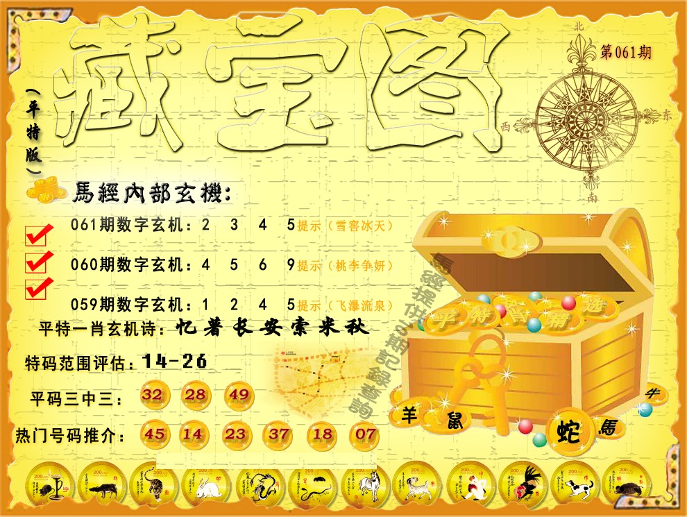 关于三六三九有玄机什么答案的信息