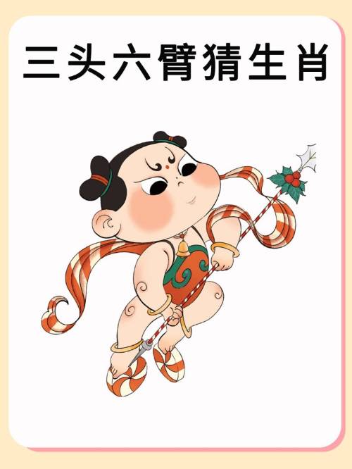 六字有玄机打一正确生肖的简单介绍