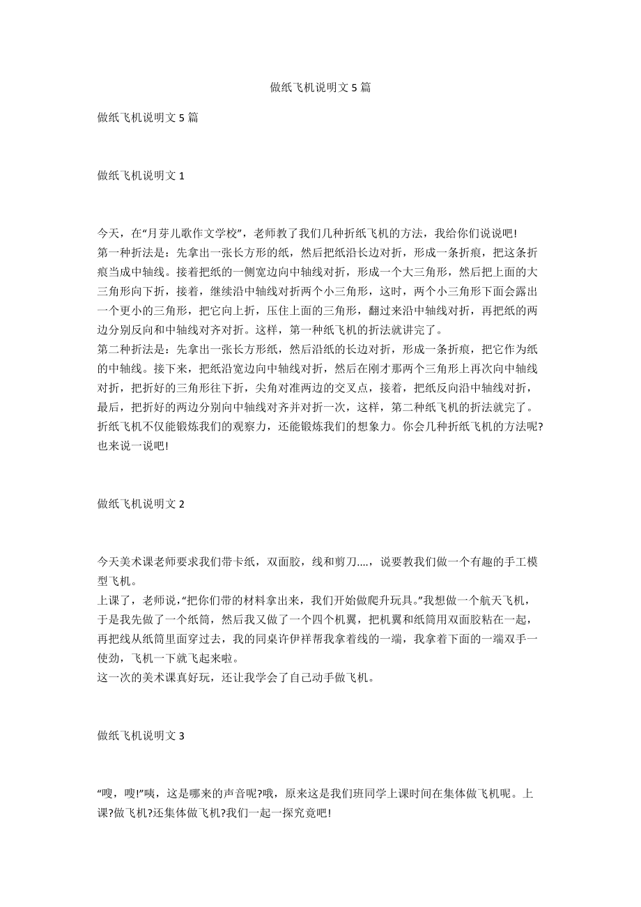 纸飞机全文阅读-纸飞机全文阅读笔趣阁
