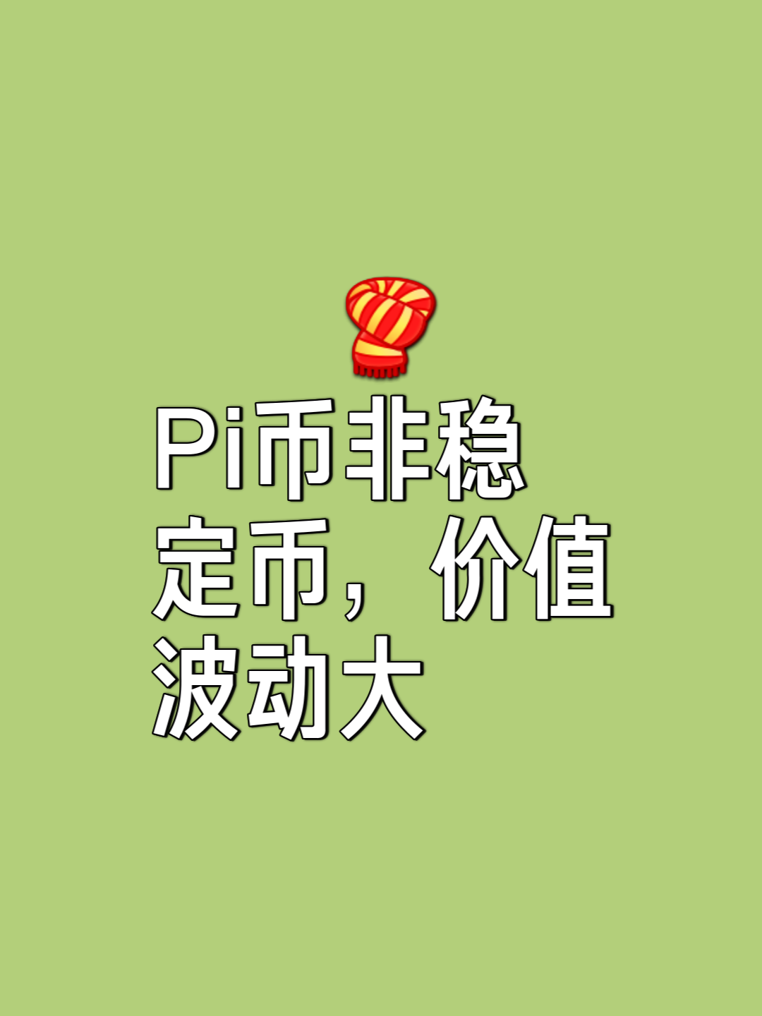 pi币被国家正式批准了吗-pi币最新消息1个币多少人民币