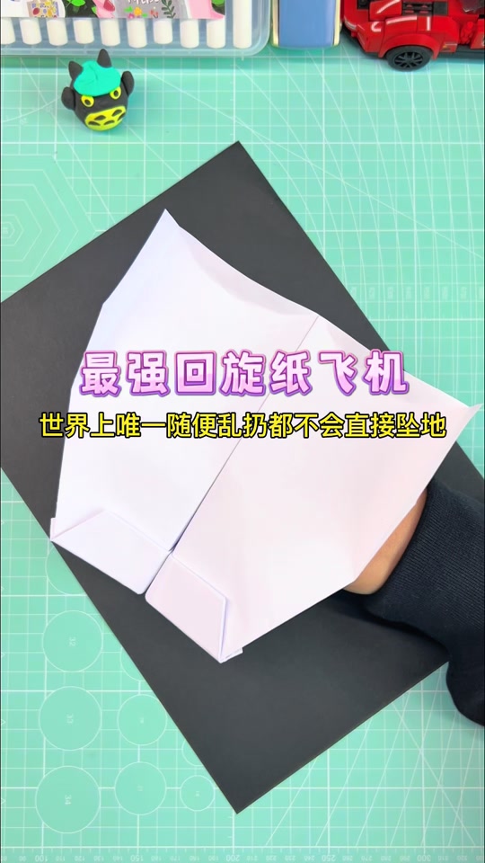回旋纸飞机100%回旋方法-回旋纸飞机超好玩,详细教程来了