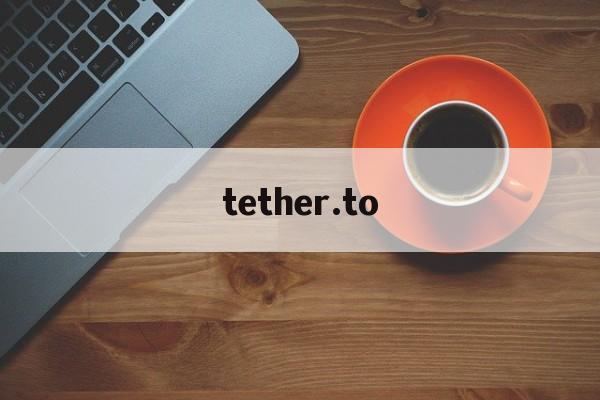 tether.to_tetherto官网usdt直接兑美元